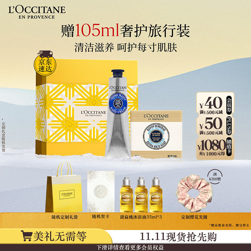 欧舒丹礼盒乳木果套装(护手霜75ml+皂100g)滋润保湿补水生日礼物