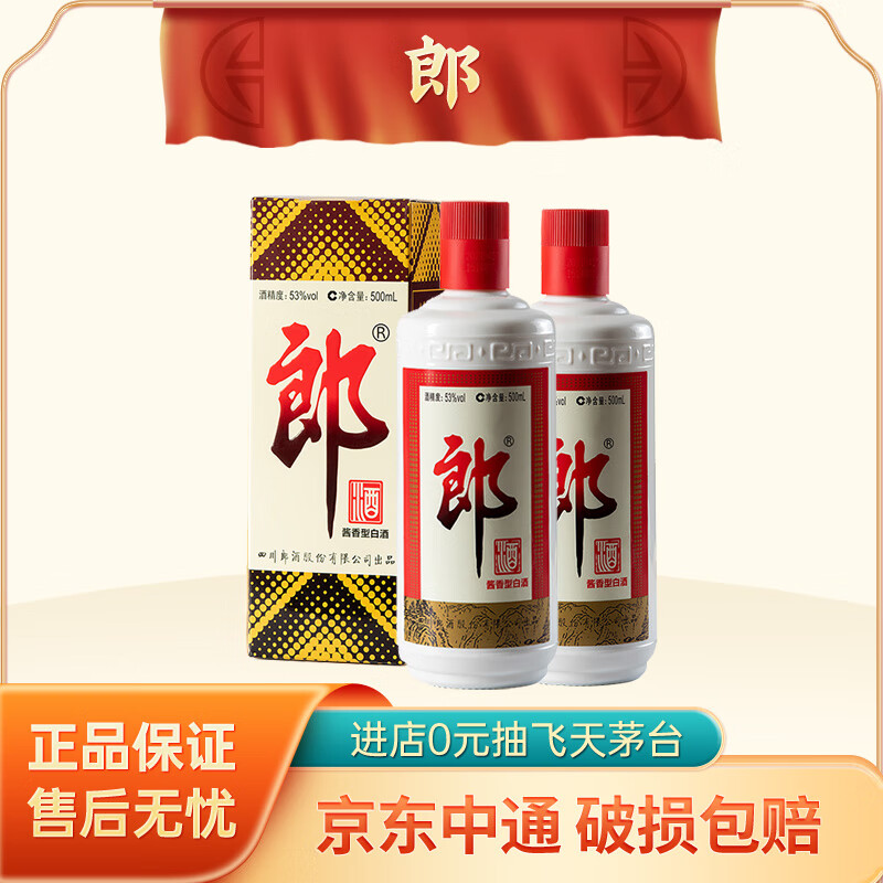 LANGJIU 郎酒 郎牌郎酒 53%vol 酱香型白酒 500ml*2瓶 双支装