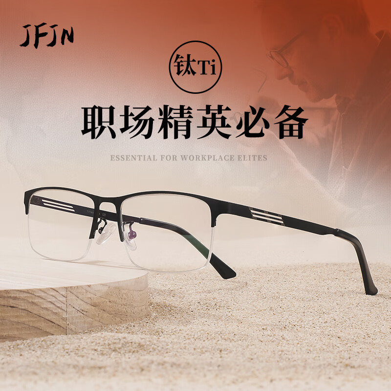 JFJN近视眼镜男款半框商务眼镜框钛材质防蓝光眼镜专业可配度数2322