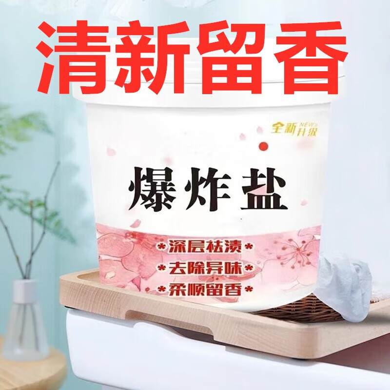 【已验货】爆炸盐深层去污洁净爆炸盐家庭装留香【24小时发货】 200g装
