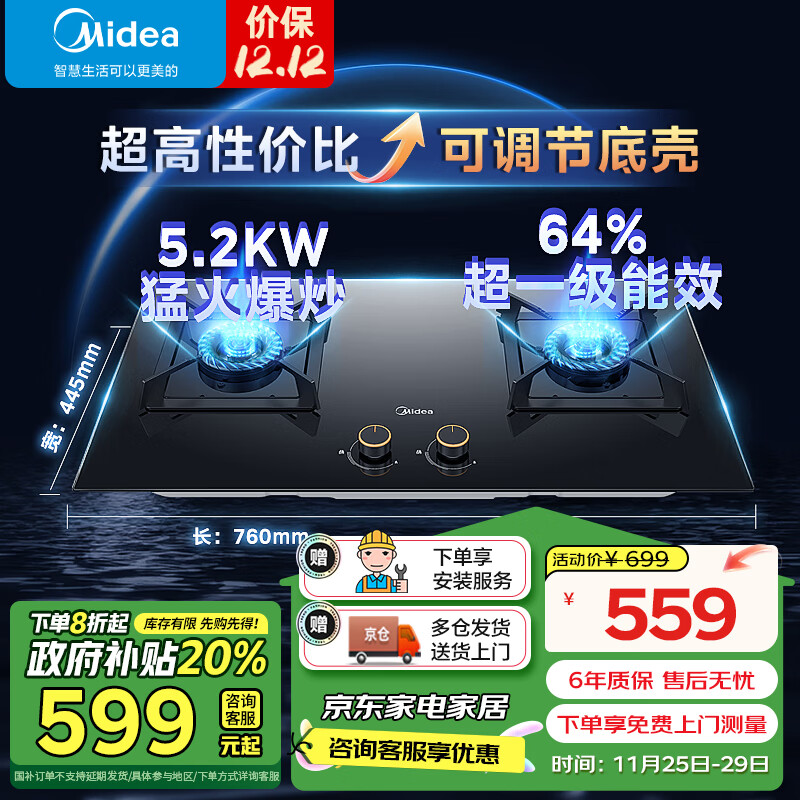 美的（Midea）【家电政府补贴】燃气灶家用5.2kw天然气灶煤气灶大火力灶具台式嵌入式台嵌两用猛火灶双眼灶 Q310