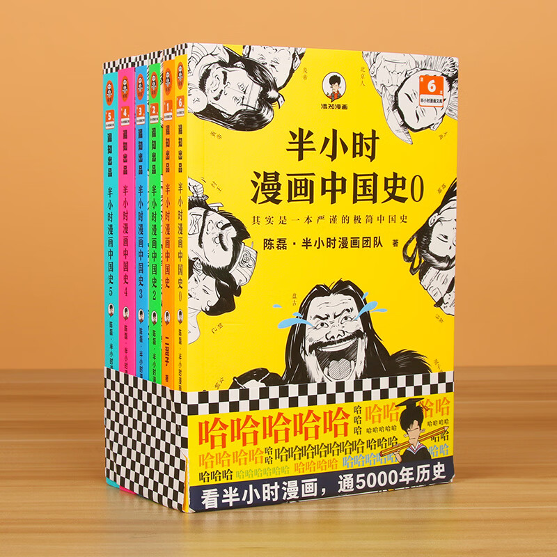 半小时漫画中国史大全集