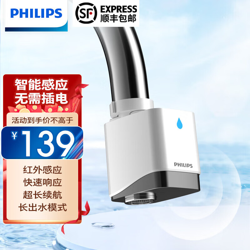 飞利浦（PHILIPS）全自动感应水龙头厨房洗手盆面盆龙头起泡器温度检测磁吸充电 【水温检测】富氧气泡出水