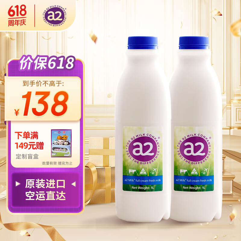 a2牛奶 全脂儿童鲜牛奶1L*2 低温巴氏杀菌 孕妇奶 原装进口 源头直发