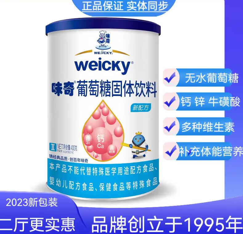 凛东味奇葡萄糖补体能维生素无水葡萄糖幼 400g