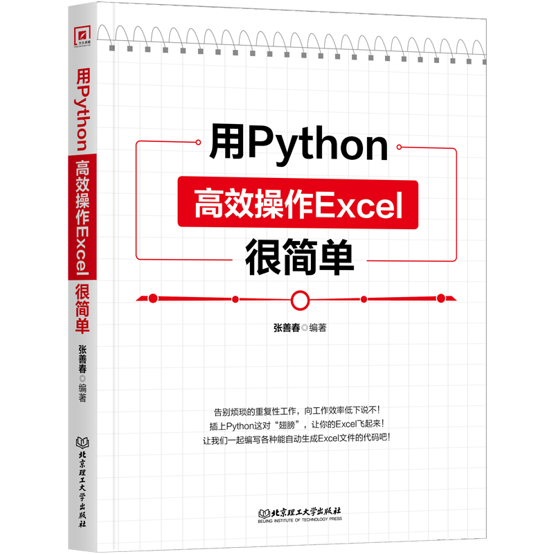 用Python高效操作Excel很简单