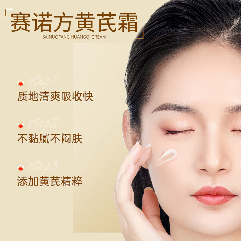 赛诺方黄芪霜美白提亮去黄改善暗沉肤色去斑祛斑淡化黑色素老国货3瓶装