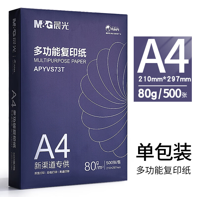 晨光文具晨光復(fù)印紙打印紙a4紙70g克雙面草稿紙白紙80g紙學(xué)生辦公復(fù)印紙用 A4紙80g-500張【升級款】1包