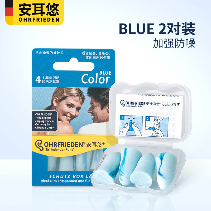 德国ohrfrieden安耳悠降噪耳塞睡觉专用耳塞隔音睡眠神器宿舍 天际蓝2
