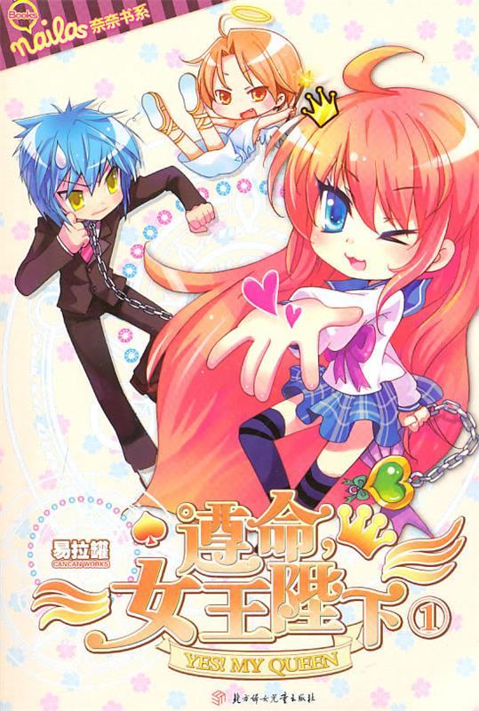 遵命女王陛下1【稀缺图书,放心购买】