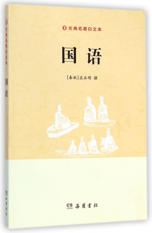 国语/古典名著白文本