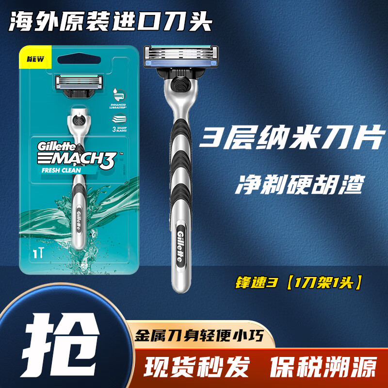 吉列剃须刀锋速3剃须刀手动刮胡刀头胡须刀锋速3层刀片 1刀架1刀头