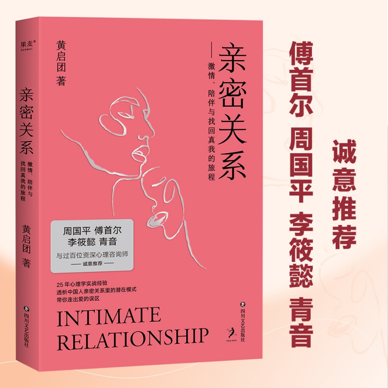 亲密关系