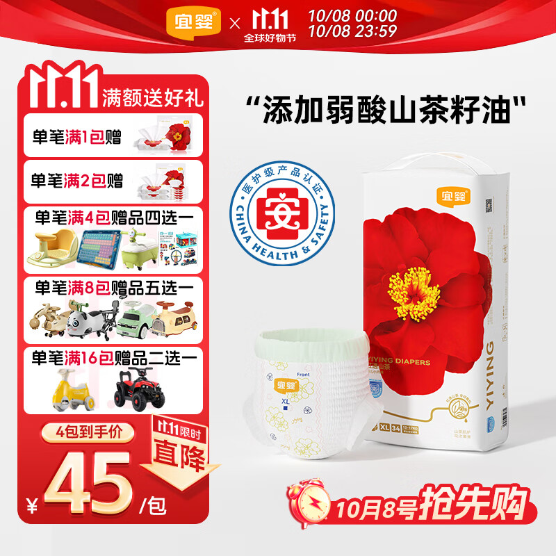 宜婴红山茶花裤XL34片拉拉裤超薄弱酸尿不湿【品牌直供 安心品质】