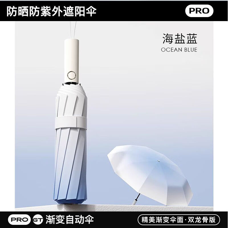 全自動(dòng)雨傘一鍵全收電動(dòng) 智能漸變折疊晴雙人傘韓版晴雨兩用防曬 漸變-68骨/雙段雙骨/晴雨自動(dòng)傘-海鹽藍(lán)