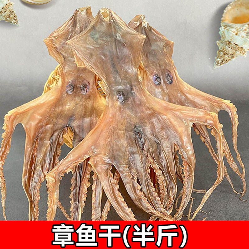 辣铺乐深海章鱼干250g汕尾特产本港干货煲汤孕妇淡晒八爪鱼干月子