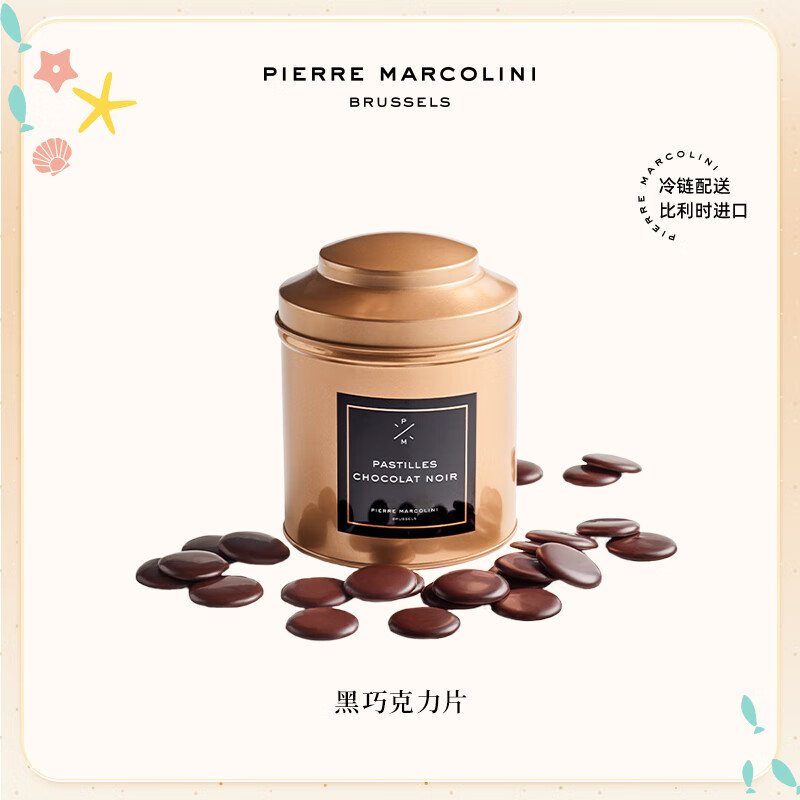 PIERRE MARCOLINI比利时进口巧克力小金罐经典黑巧克力片高端节日送礼150g