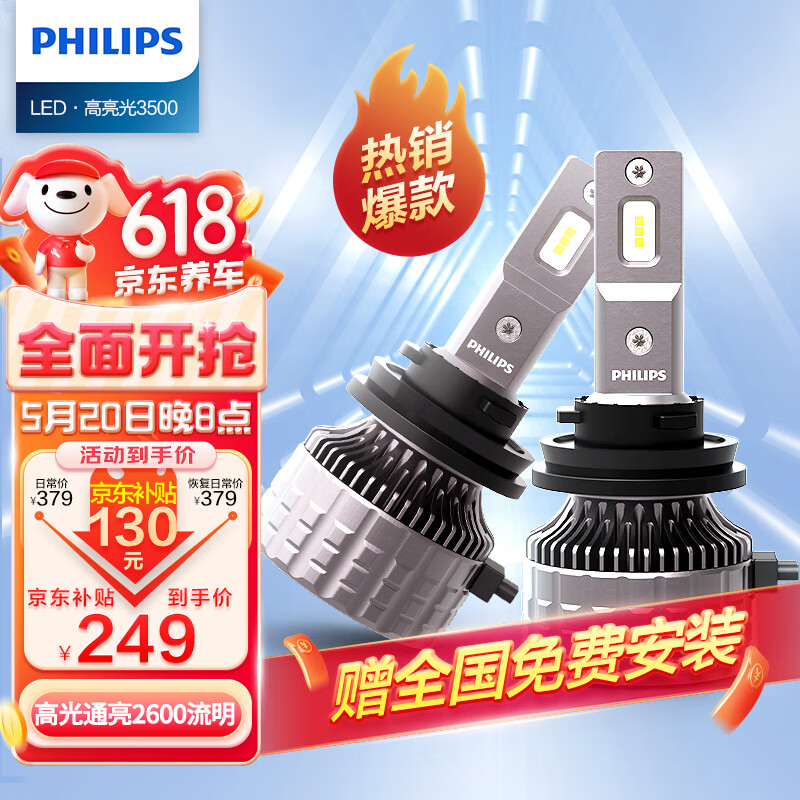 飞利浦（PHILIPS）U3500R 汽车LED大灯 HIR2灯泡 LED车灯 6500K高亮白光 双支装