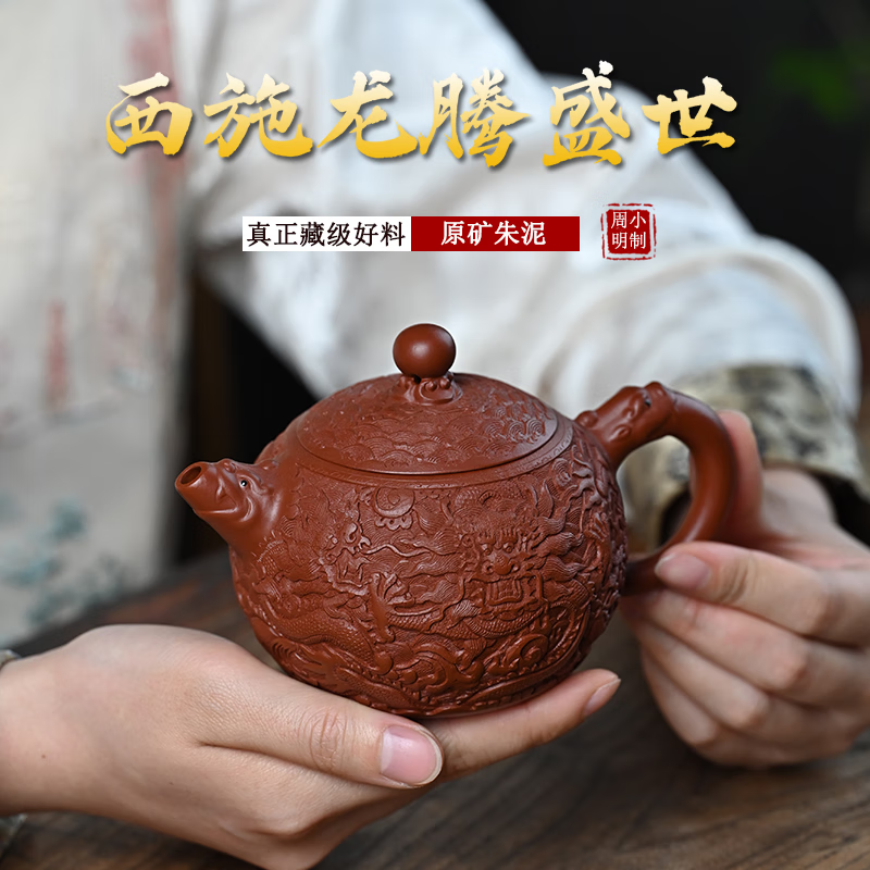 壶予缘周小明宜兴紫砂壶龙腾盛世西施壶名家正高工纯手工原矿朱泥茶壶 龙腾盛世 西施壶 340ml