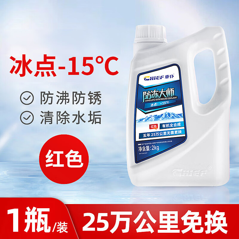 车仆汽车用品防冻液发动机冷却液水箱宝红色绿色冷冻液四季通用宝马 2kg -15°C 红色 防冻大师 京东折扣/优惠券