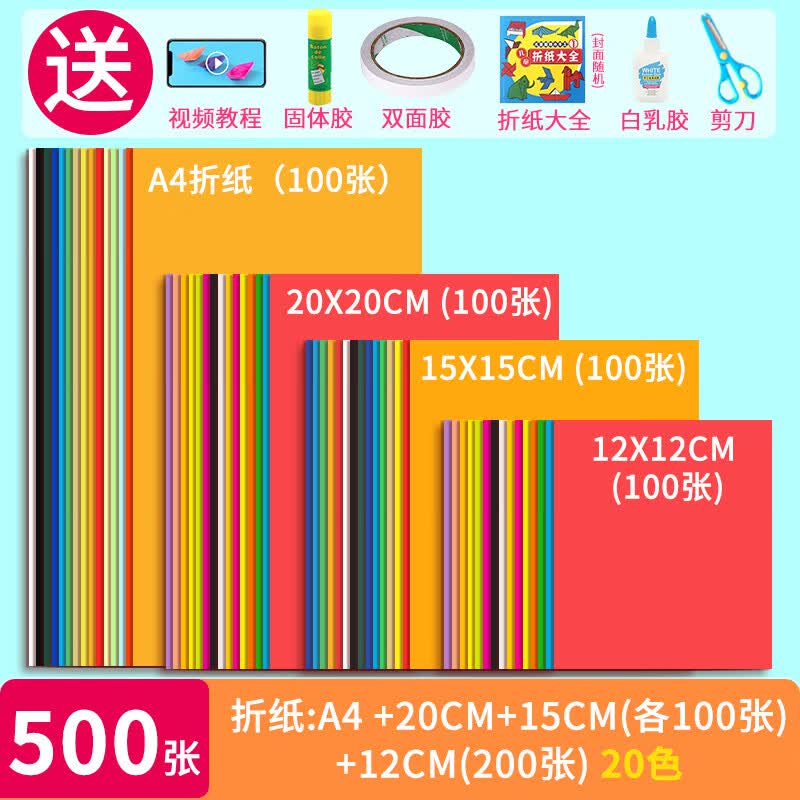 彩色正方形手工幼儿园千纸鹤纸飞机a4专用彩纸书 【老师推荐1】20色