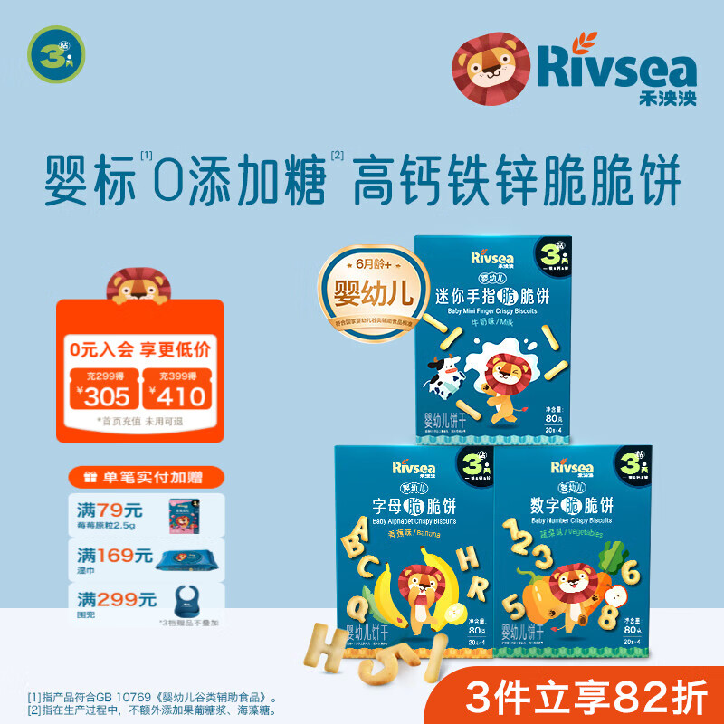 禾泱泱婴幼儿脆脆饼干6个月+ 高钙铁锌 婴儿零食辅食磨牙饼干宝宝零食 3盒组合装(字母+数字+迷你手指)
