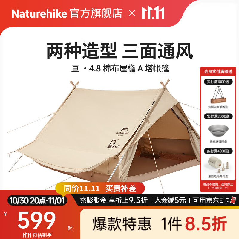 Naturehike挪客棉布屋檐A塔帐篷亘 天幕二合一双人户外露营野炊野餐野营小屋 流沙金-Penfield联名款