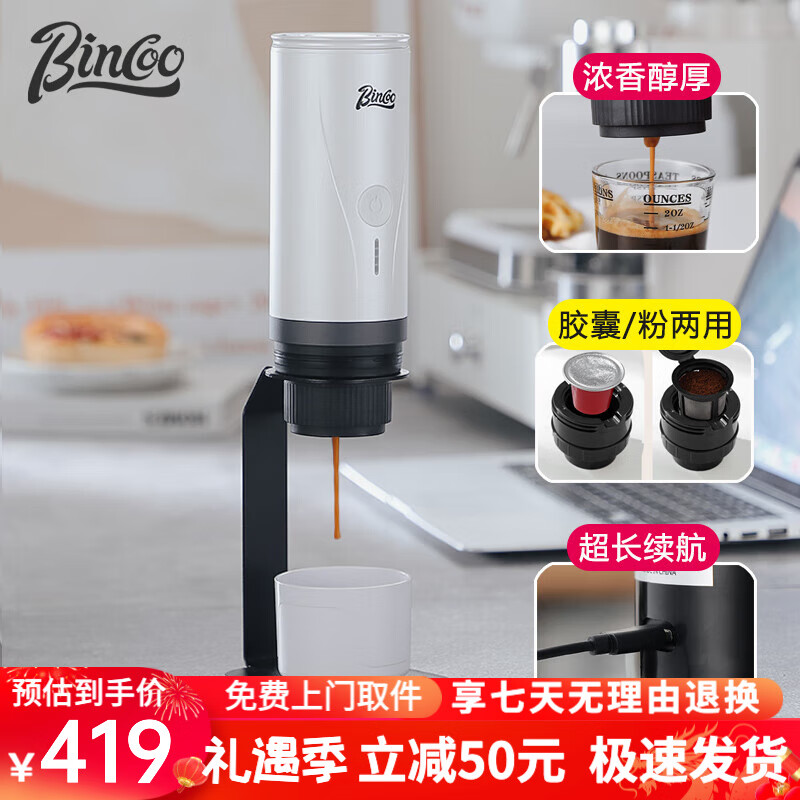 Bincoo便携式咖啡机电动意式咖啡粉萃取车载浓缩胶囊咖啡机户外手冲杯 白色常规款+支架