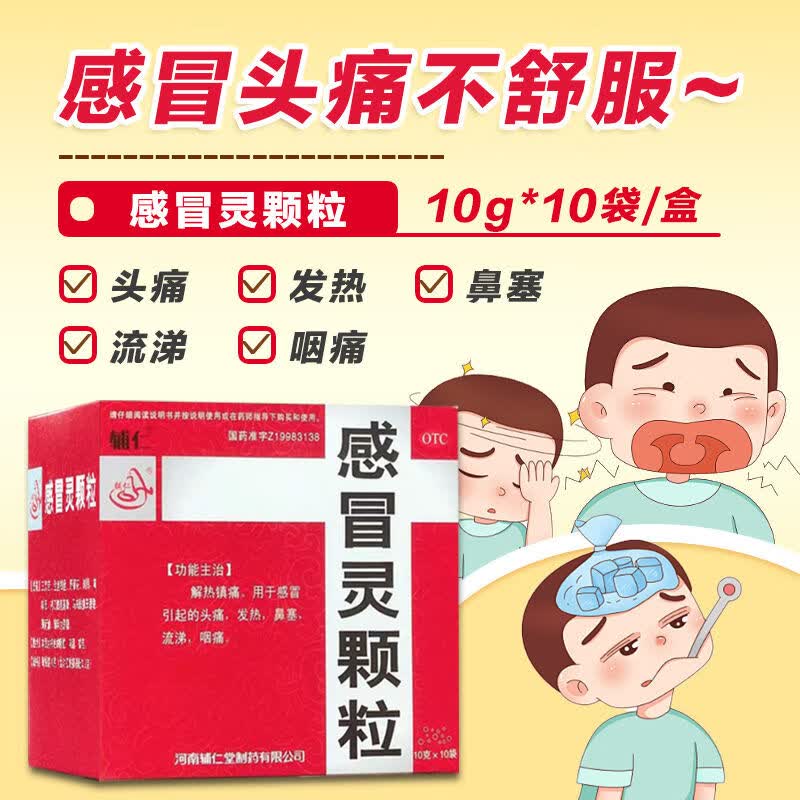 感冒灵颗粒 10g*10袋 1盒装