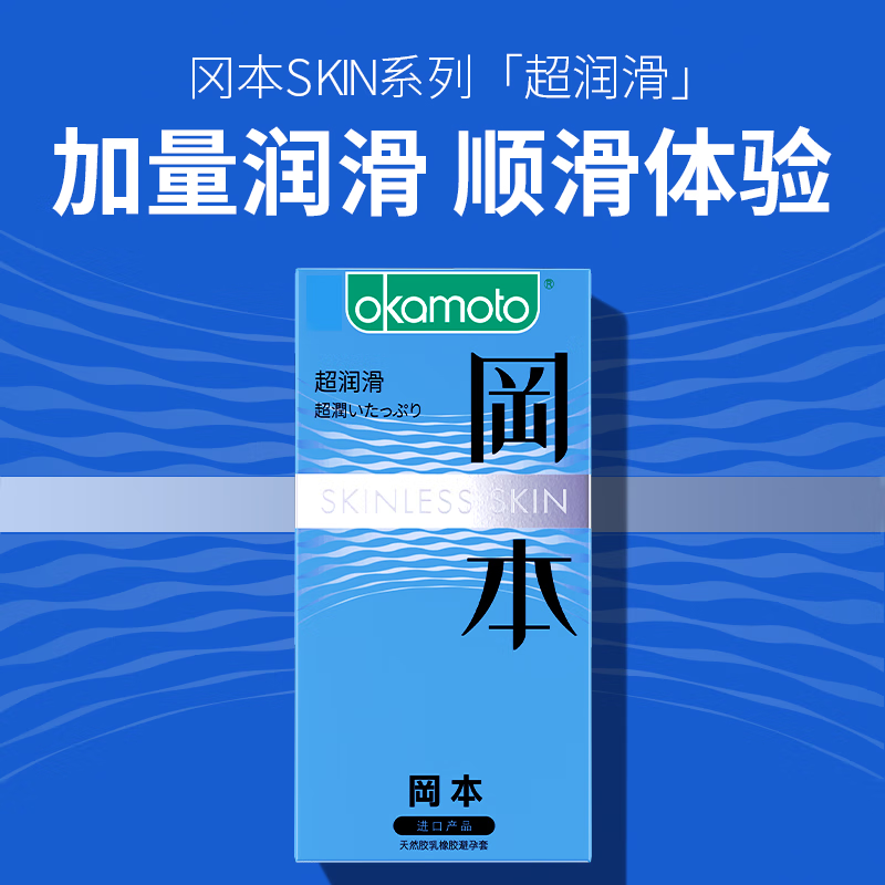 冈本（OKAMOTO）避孕套 skin安全套套夫妻房事延时持久成人性用品 【尽享30片】超润滑20+纯薄10