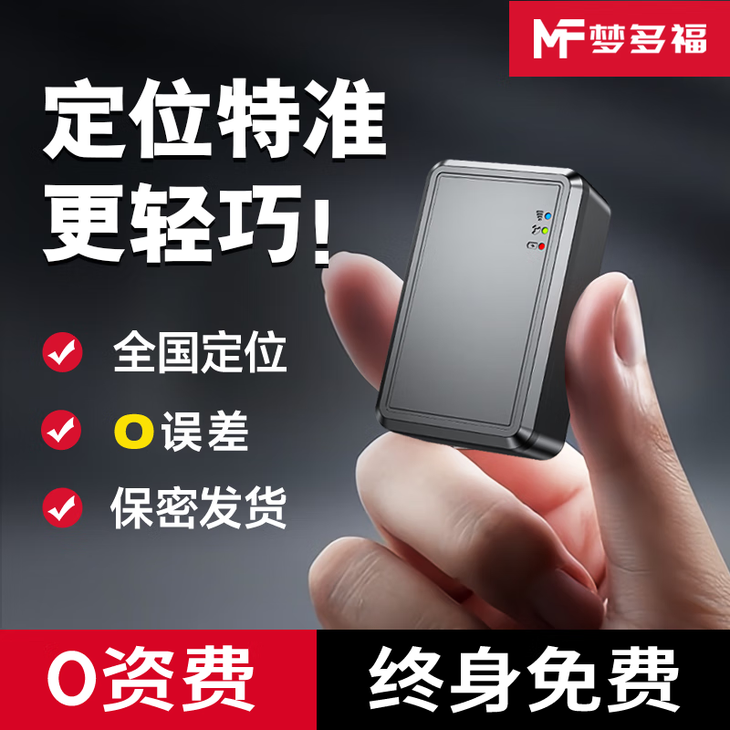 ���ڲ������ζร��λgps׷����������λ����С���س�����������Զ�̳����������� ���˰桾20������ح0-5m�� ǿ������+180��켣�ط�+ȫ�⿨