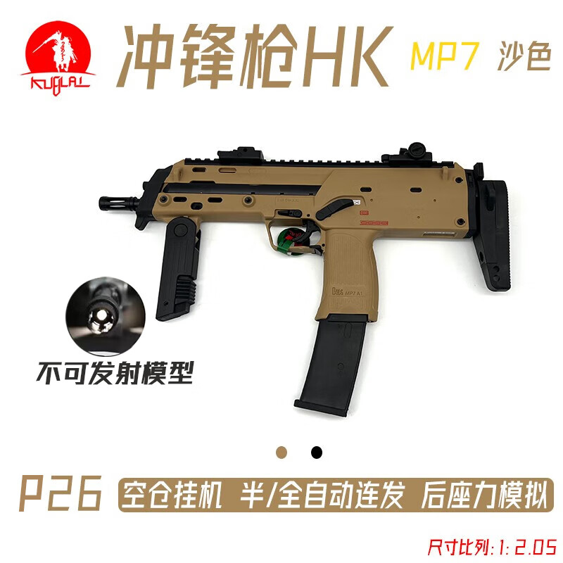 kublaip26软弹枪库拜莱hk-mp7空挂回趟半自动全自动连发软蛋发射器