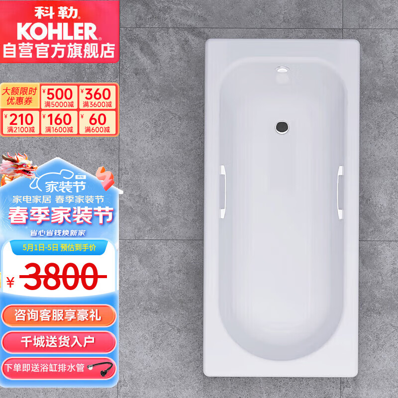 科勒（KOHLER）齐悦嵌入式铸铁浴缸家用成人浴缸28106T带扶手孔1.7米