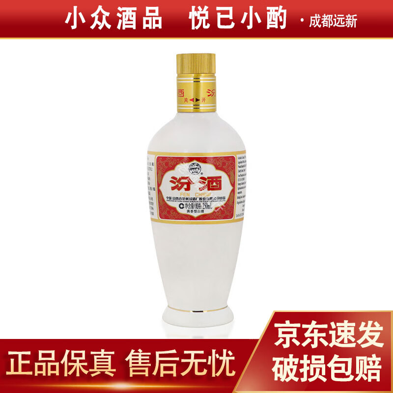 汾酒 出口白瓷汾 53度 清香型白酒 2019-20年 250ml*1瓶