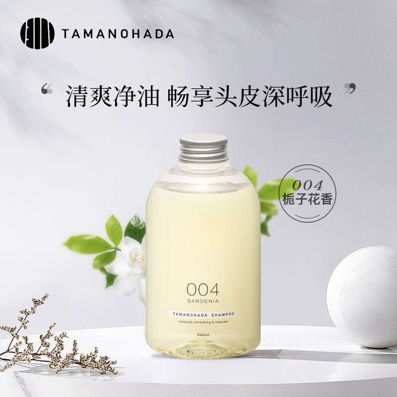 玉肌(tamanohada)洗发水004进口无硅油香氛温和控油止痒蓬松柔顺洗发