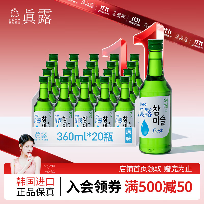 真露（JINRO）韩国烧酒 16度 360ml*20瓶 进口洋酒 竹炭酒 低度微醺