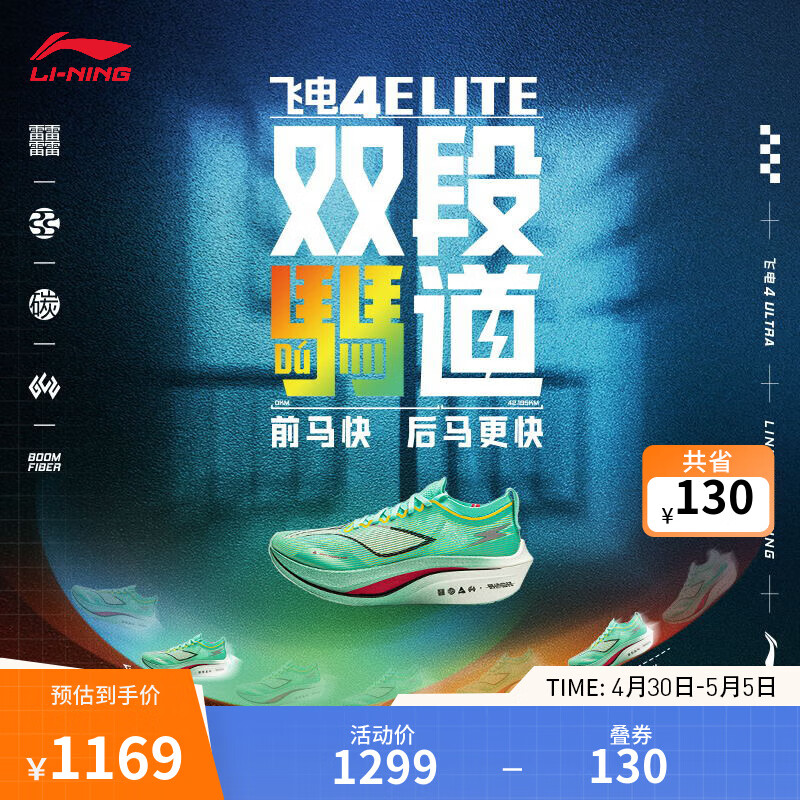 李宁飞电4 ELITE跑步鞋男女同款轻量高回弹竞速比赛跑鞋ARMU007 荧光冰青/柠檬黄-12 42