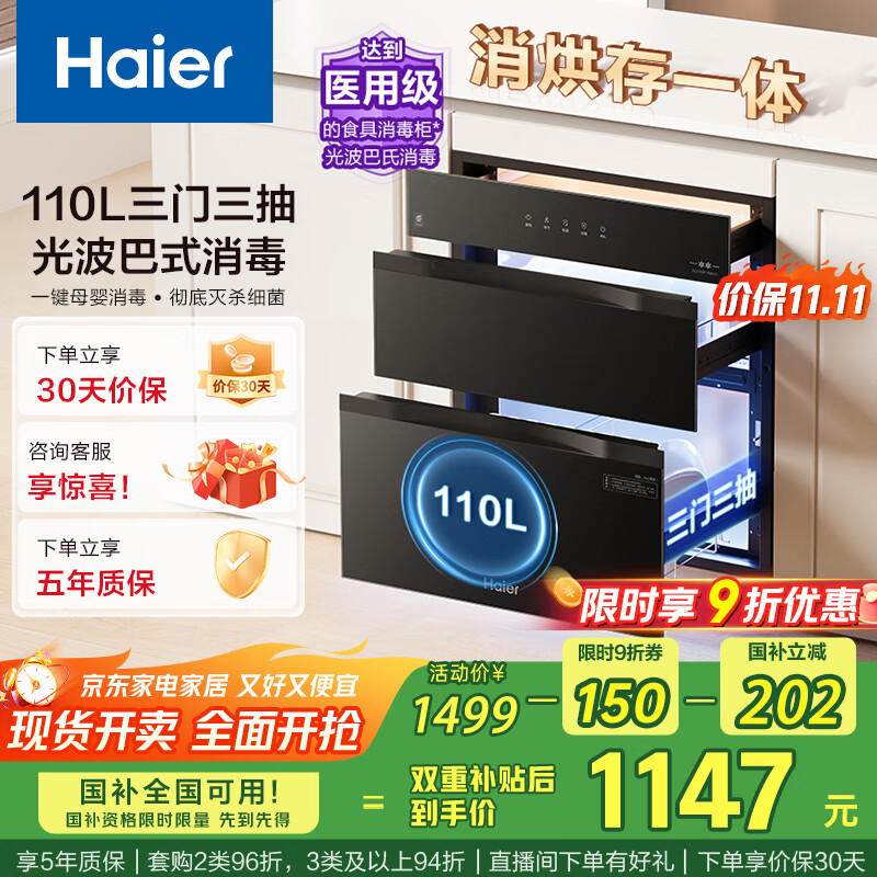 海尔（Haier）110L消毒柜嵌入式 灭菌舱系列 消毒碗柜 家用 烘干一体机 光波巴氏消毒 母婴童锁 三门三抽EB031