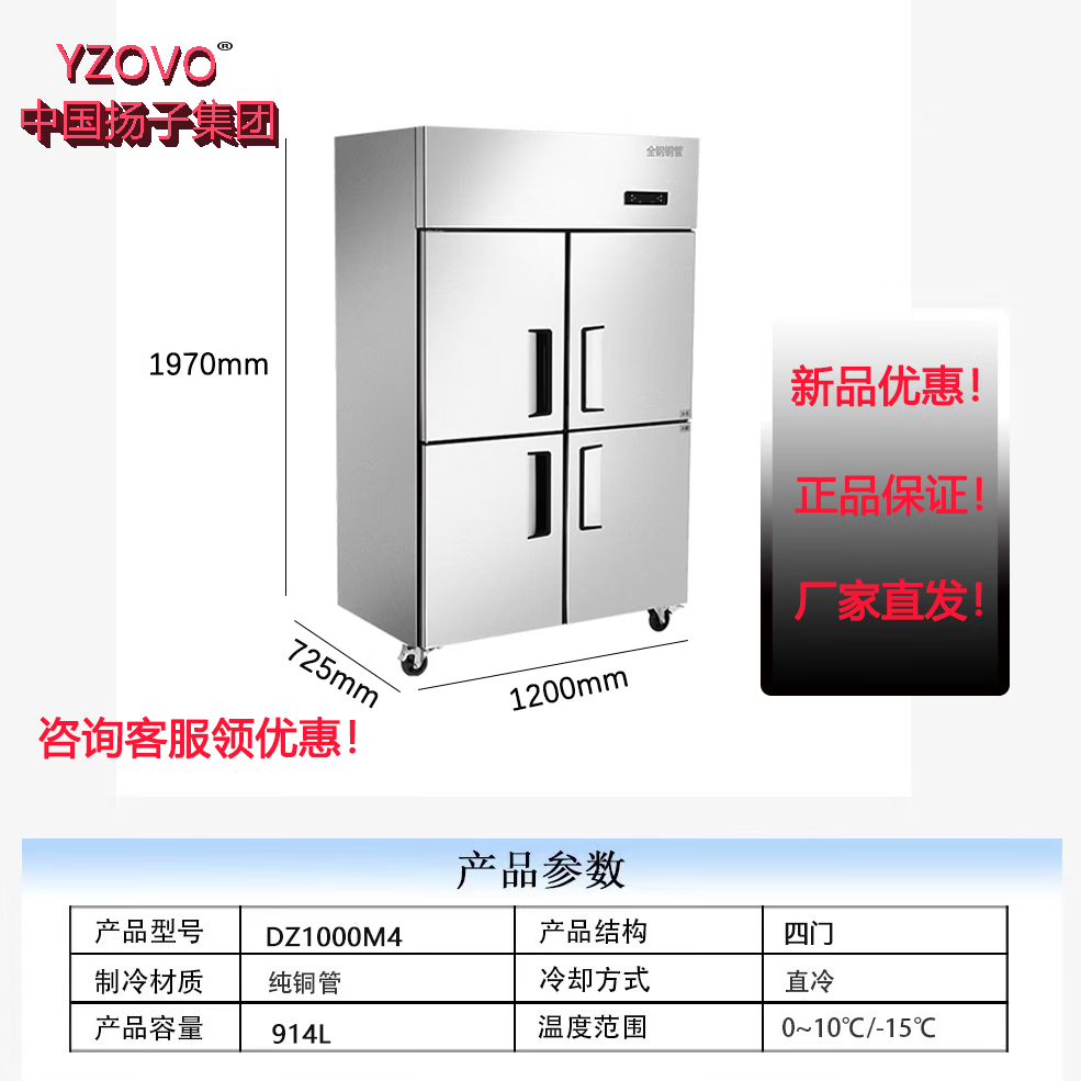 YZOVO商用厨房四门冰箱冷藏冷冻双温冷柜四六门不锈钢餐饮立
