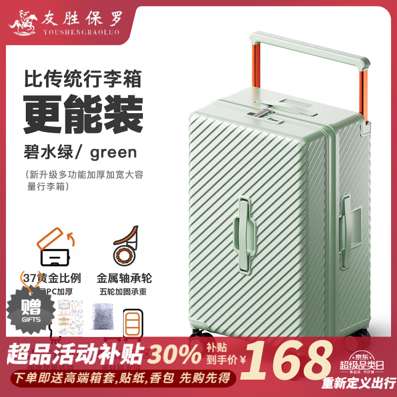 友胜保罗行李箱拉杆箱20寸登机箱大容量30寸宽拉杆旅行箱26寸多功能密码箱 碧水绿【内部干湿分离+侧挂钩】 30英寸 【出国留学】