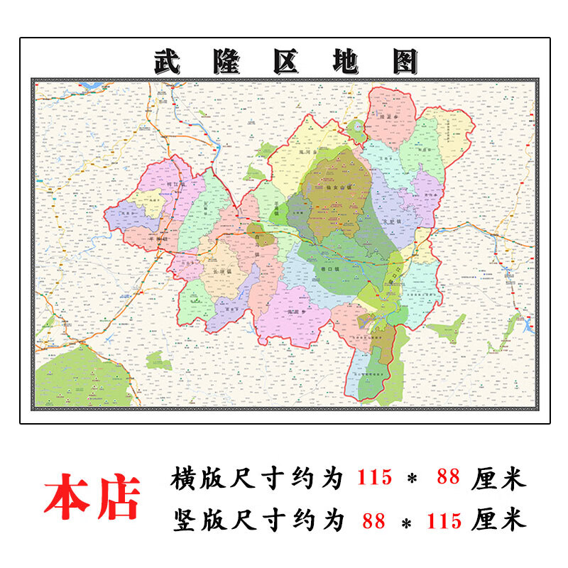武隆区地图1.15m新款高清重庆市折叠版交通行政区域划分现货 相纸覆膜