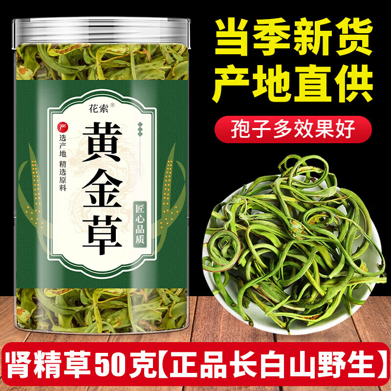 【官方药房品质】肾精草长白山野i生肾精茶嗷嗷叫黄