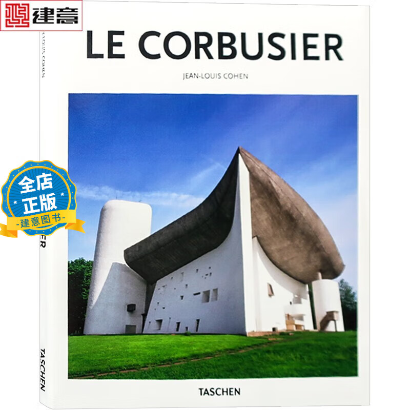 corbusier 精选薄本 建筑大师 勒·柯布西耶 作品精选 建筑设计书籍