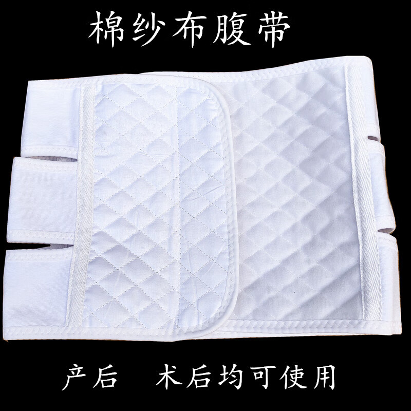 产后收腹带顺剖通用腹带术后腹部手术后包扎绑带医用纯棉布腹带白布