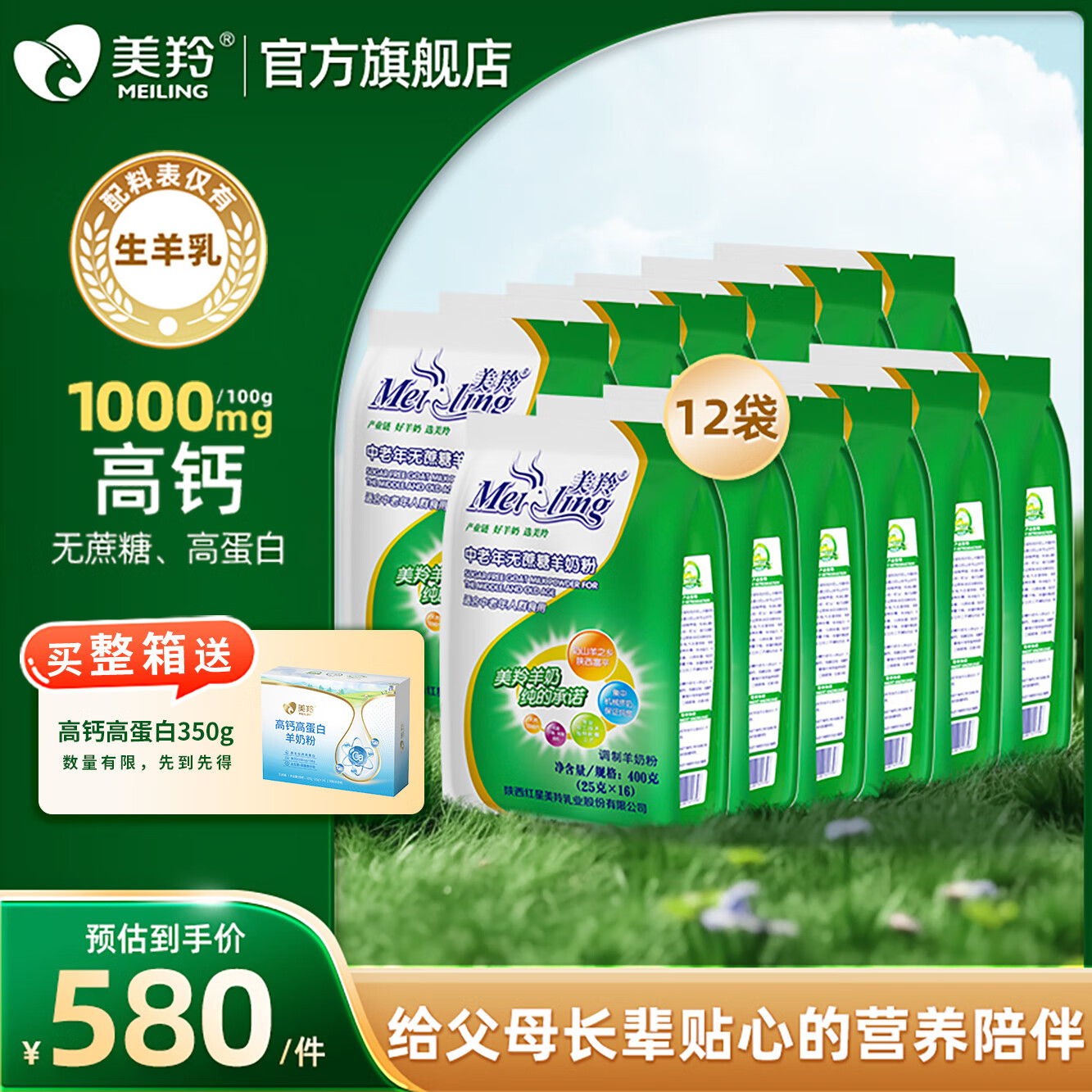 美羚美羚成人羊奶粉 中老年无蔗糖羊奶粉整箱装400g*12袋