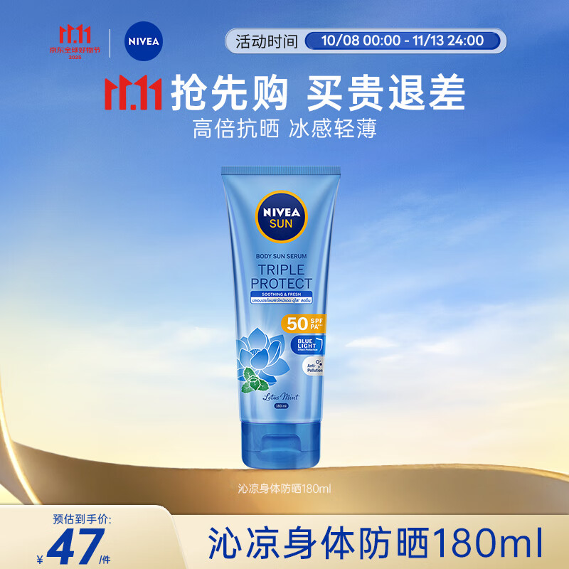 妮维雅（NIVEA）沁凉防晒霜180ml SPF50+ 女士男士高倍防晒 防水防汗 生日礼物