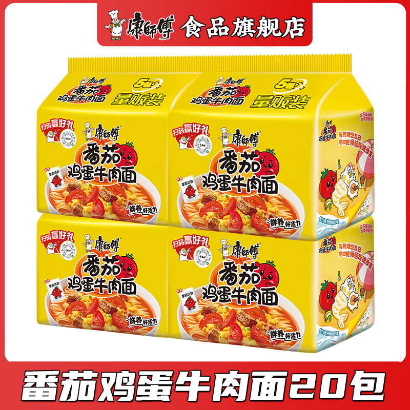 康师傅方便面经典泡面袋装 20袋红烧牛肉香辣多口味 免煮速食宵夜 番茄鸡蛋20袋