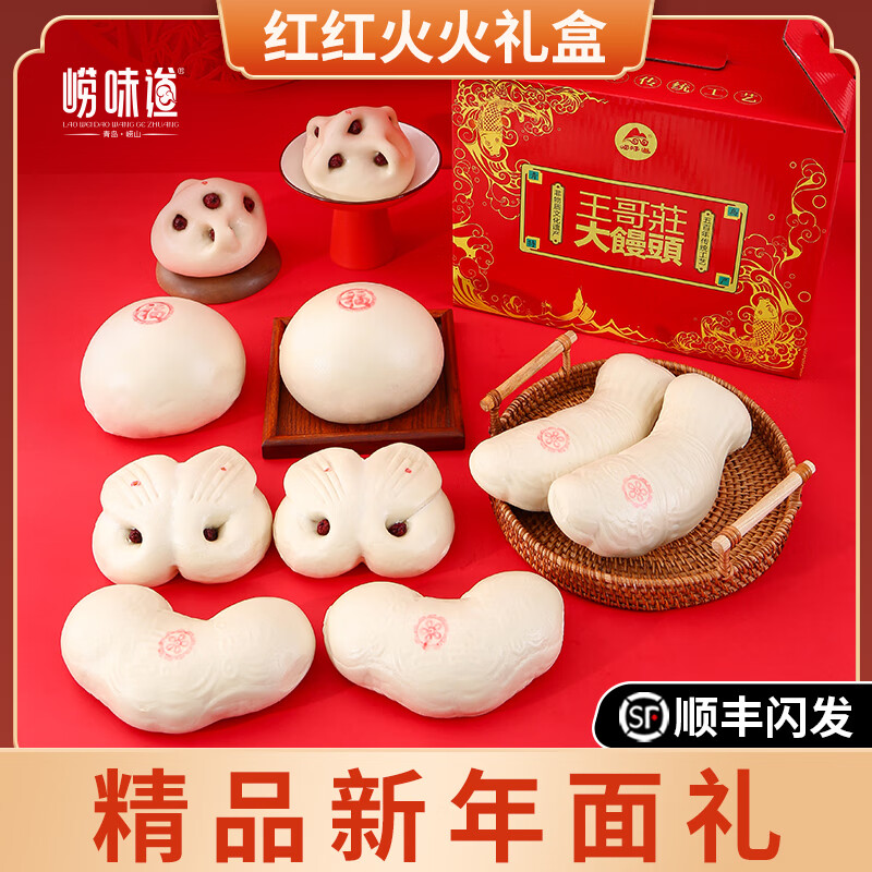 崂味道 山东王哥庄大馒头正宗铁锅馒头胶东花饽饽呛面馍馍北方面食