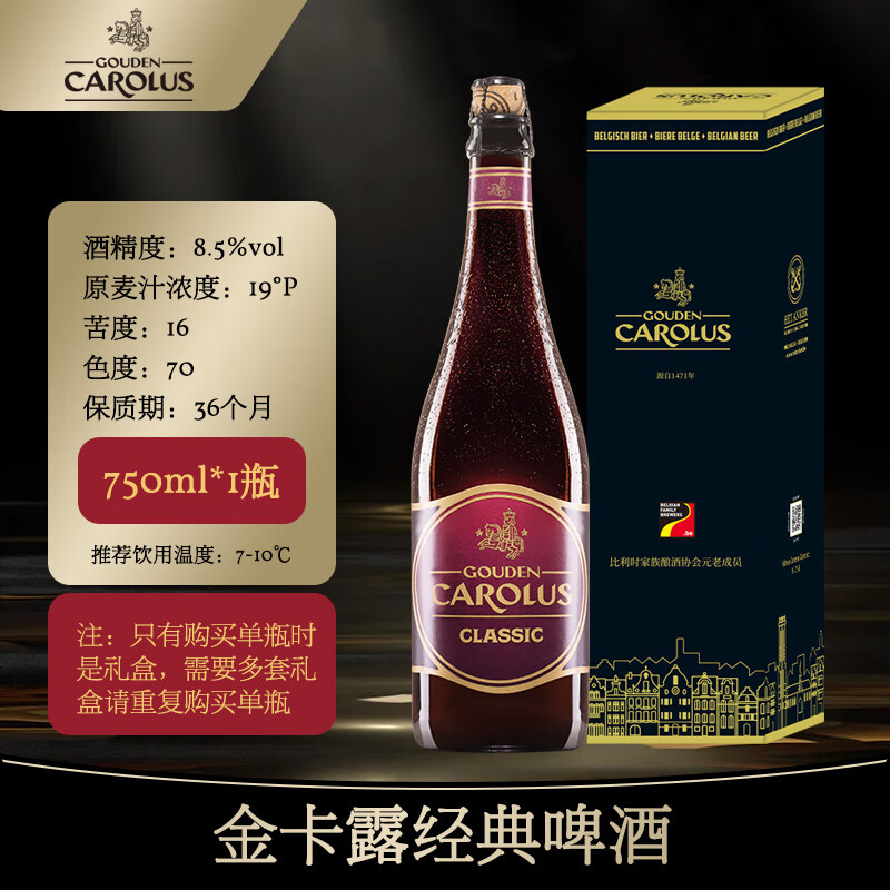 金卡露(carolus gouden)比利时经典三料/whisky风味/圣诞/香槟/帝王