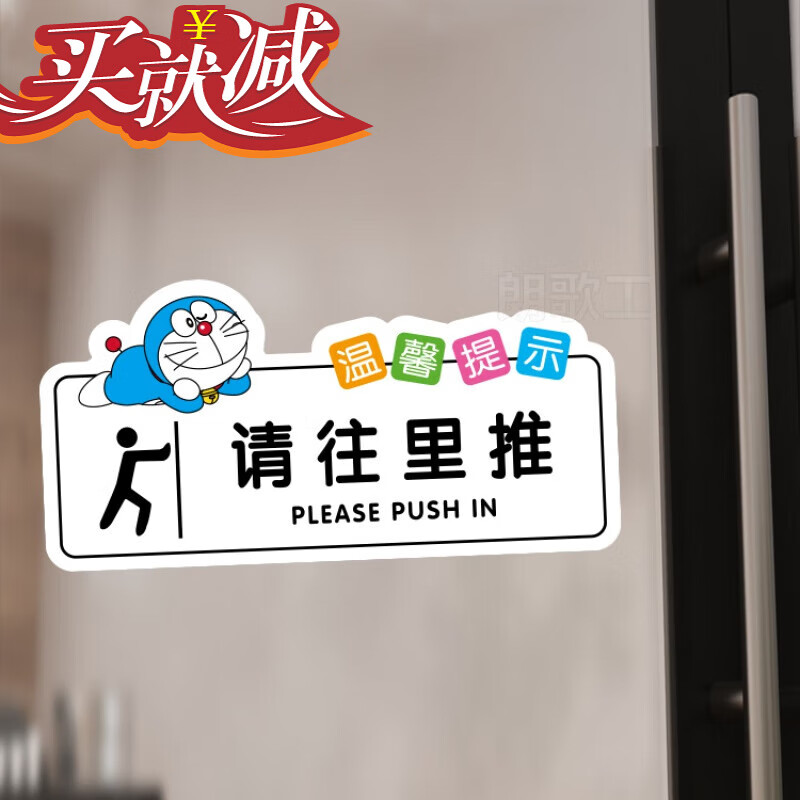 请往里推标识牌 请往里推 请往外拉 轻推轻关亚克力温馨提示牌玻 卡通